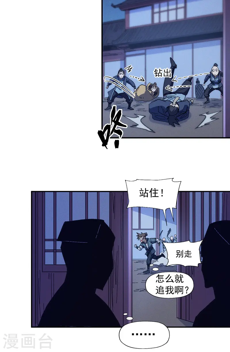 第28话 宗门“团结” 第14页