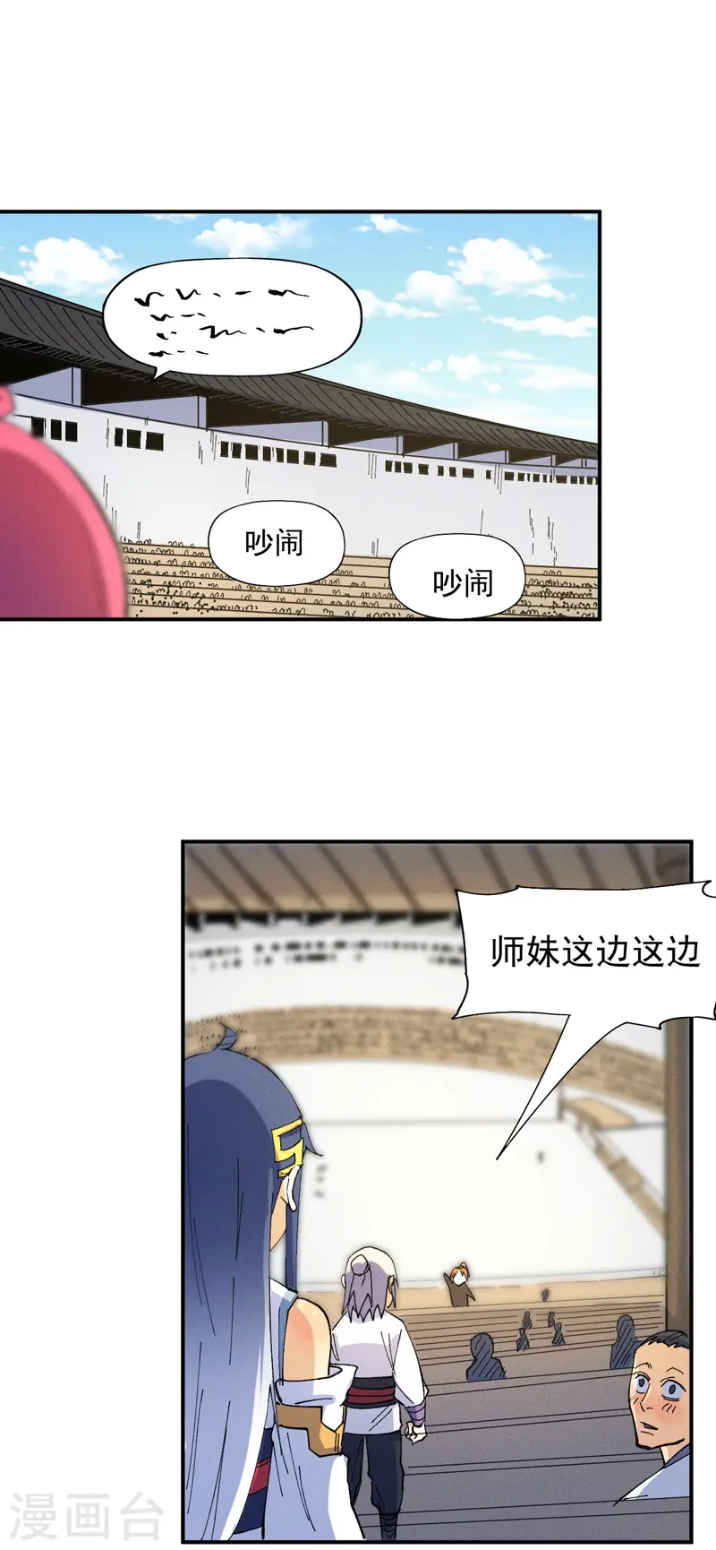 第28话 宗门“团结” 第26页