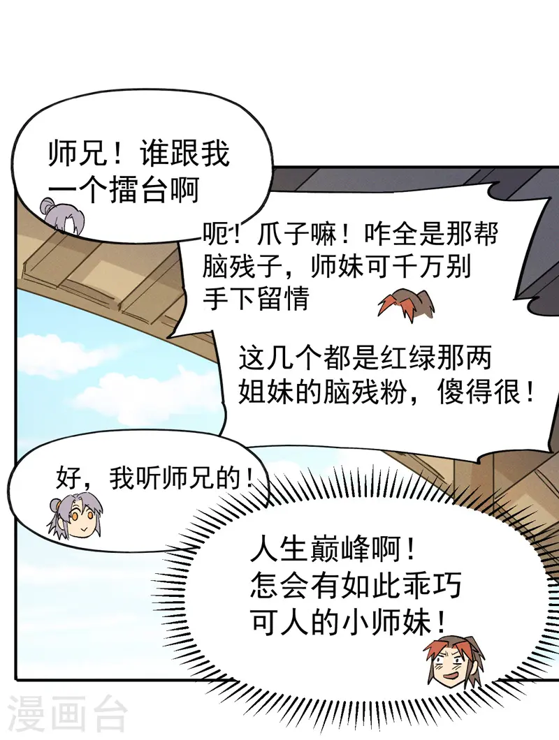 第28话 宗门“团结” 第28页