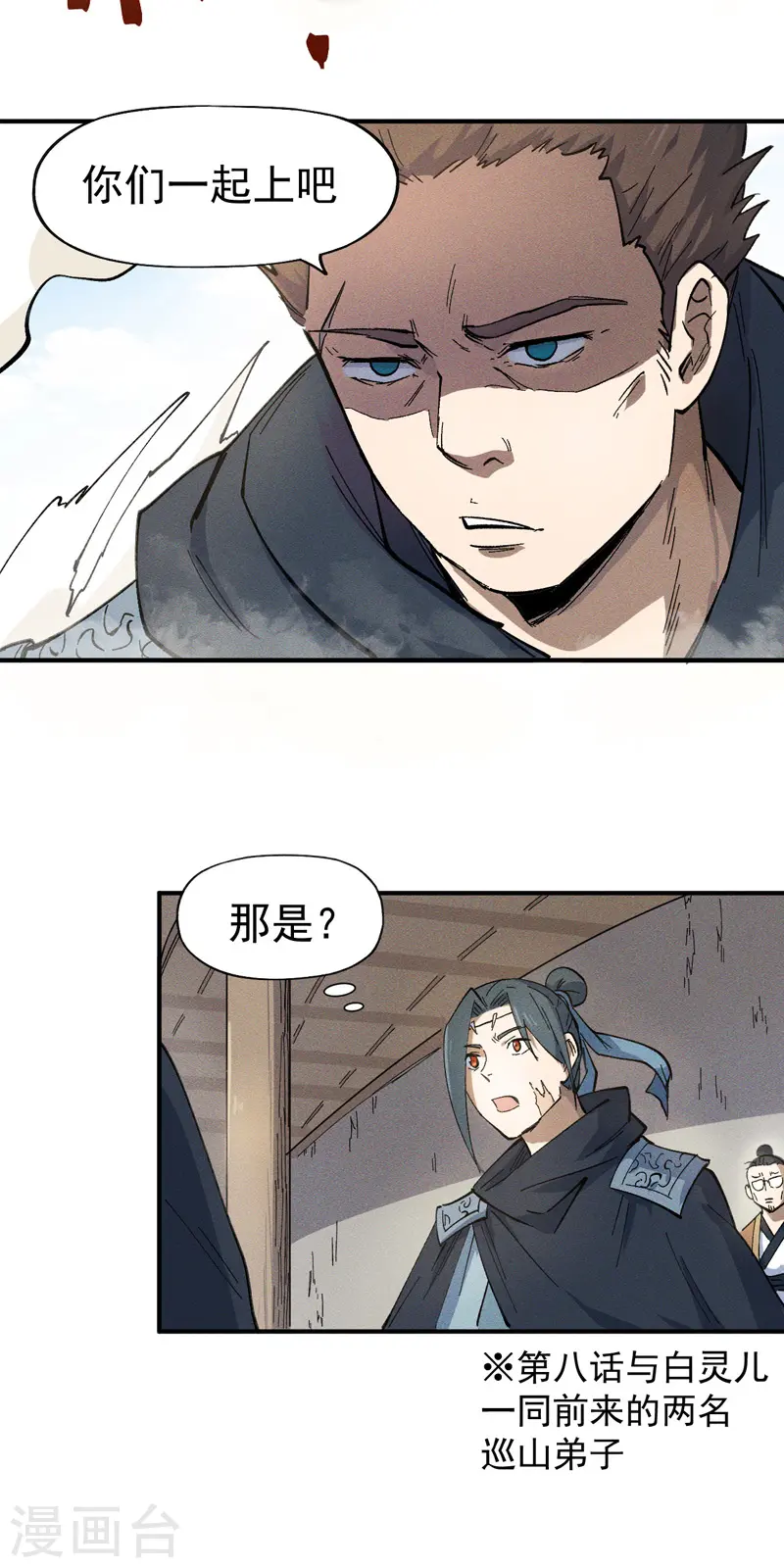第28话 宗门“团结” 第38页