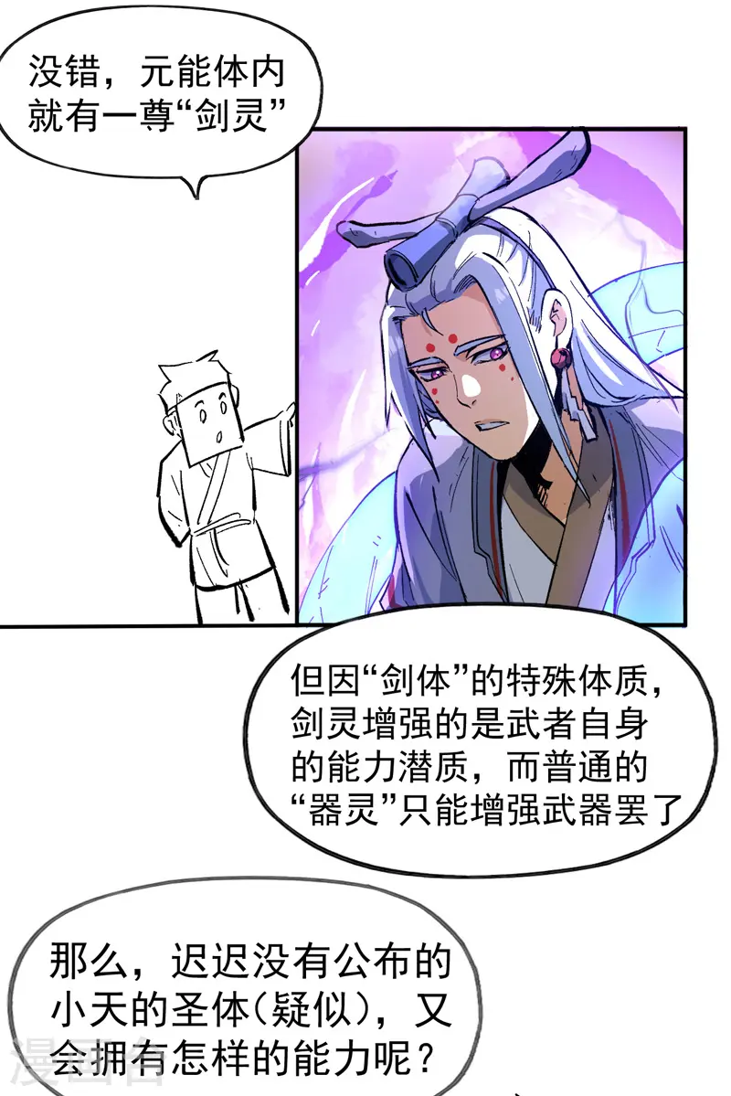 第28话 宗门“团结” 第42页