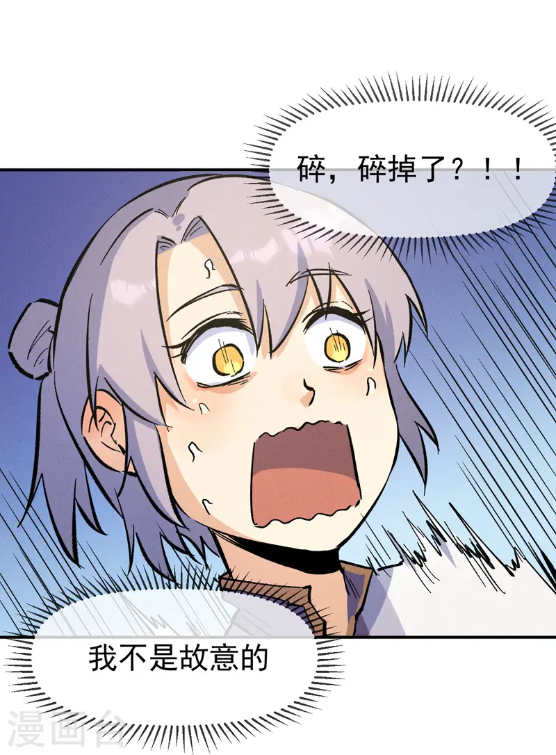 第27话 小天才268 第4页