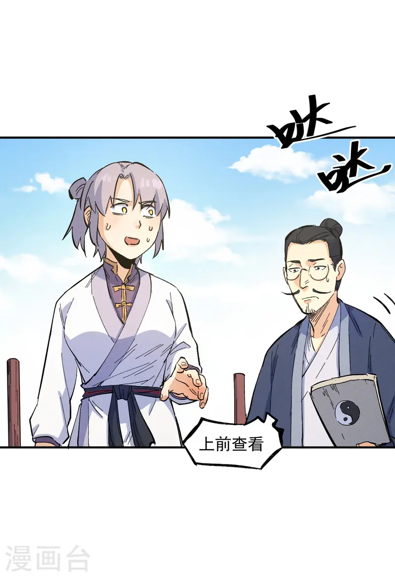 第27话 小天才268 第6页