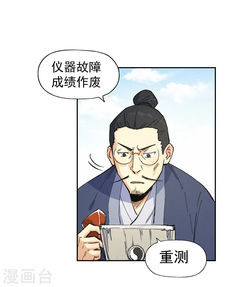 第27话 小天才268 第7页