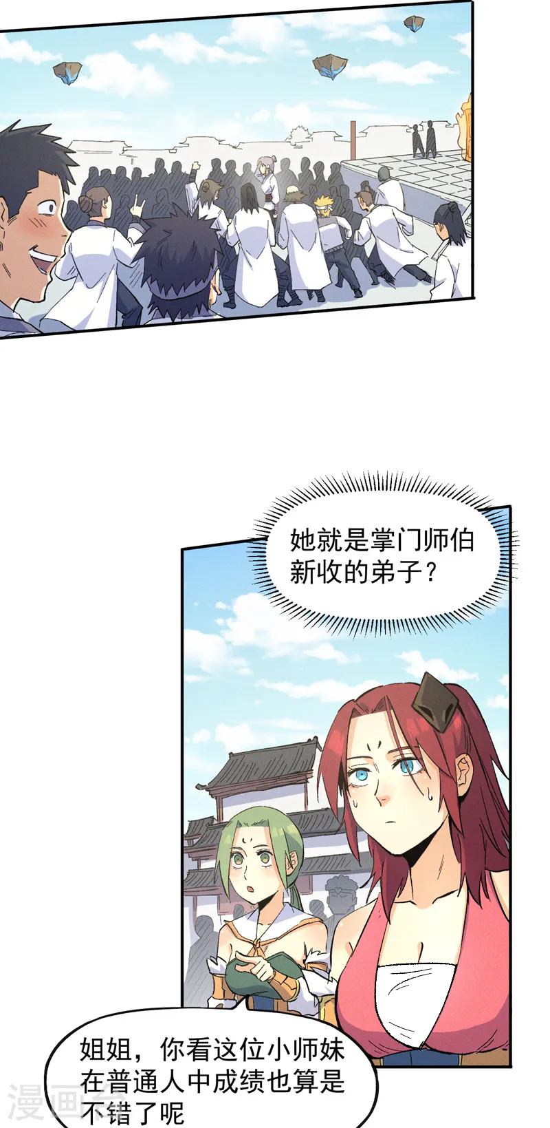 第27话 小天才268 第18页