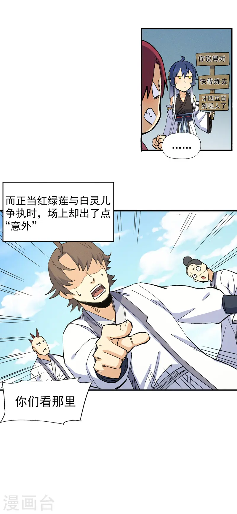 第27话 小天才268 第21页