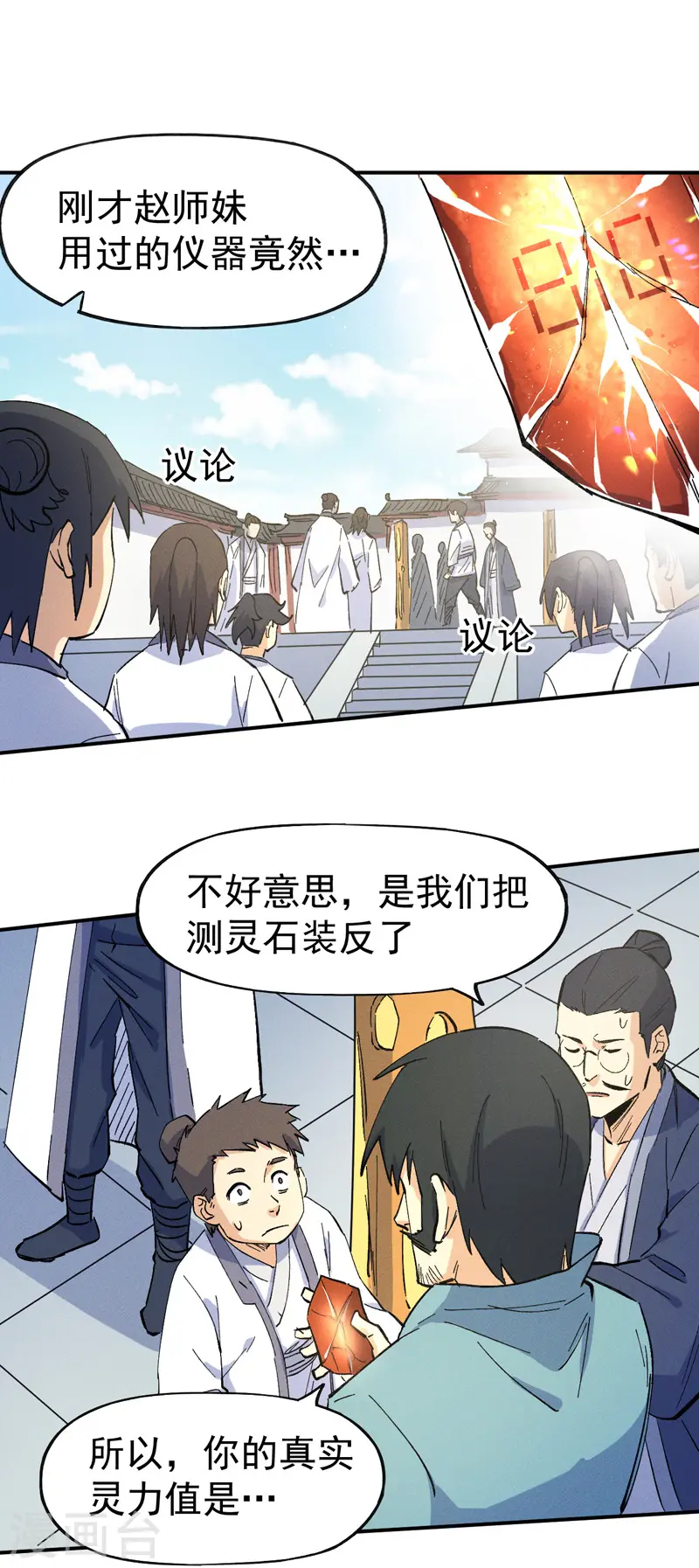第27话 小天才268 第22页