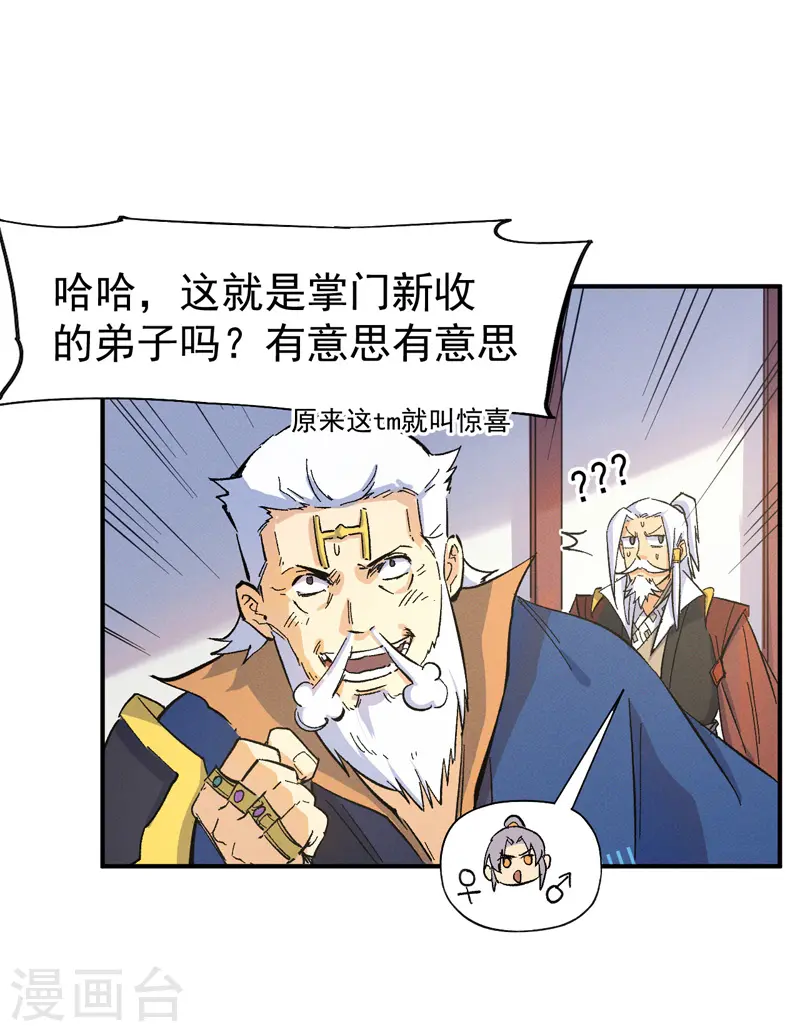 第27话 小天才268 第27页