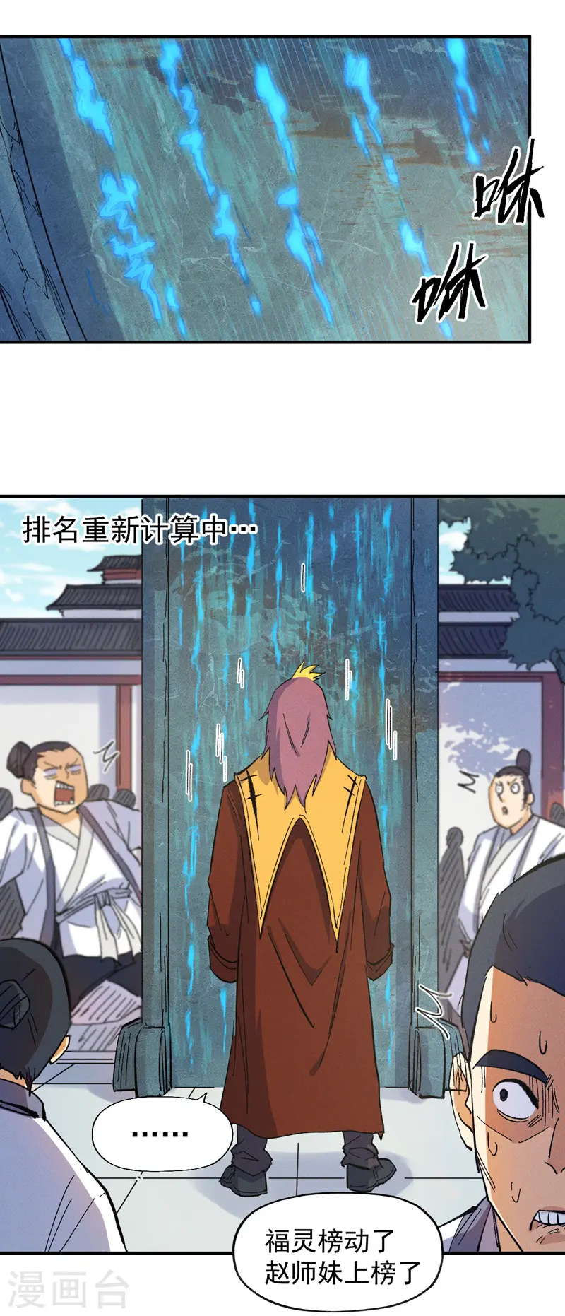 第27话 小天才268 第28页