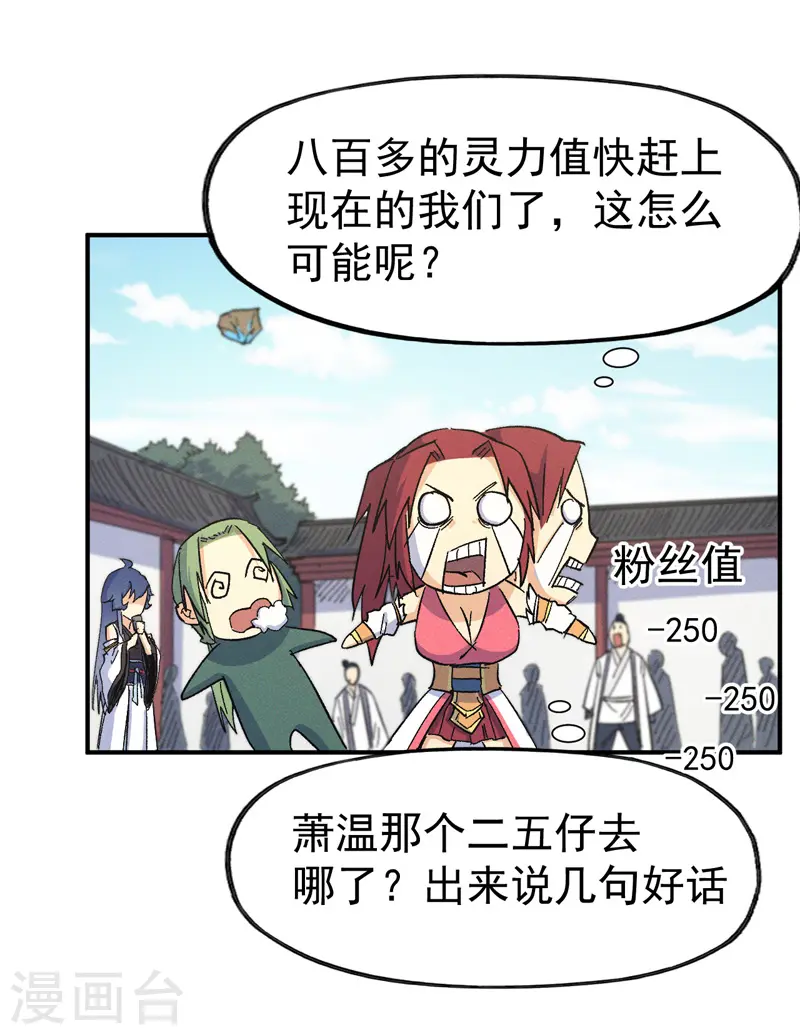 第27话 小天才268 第29页