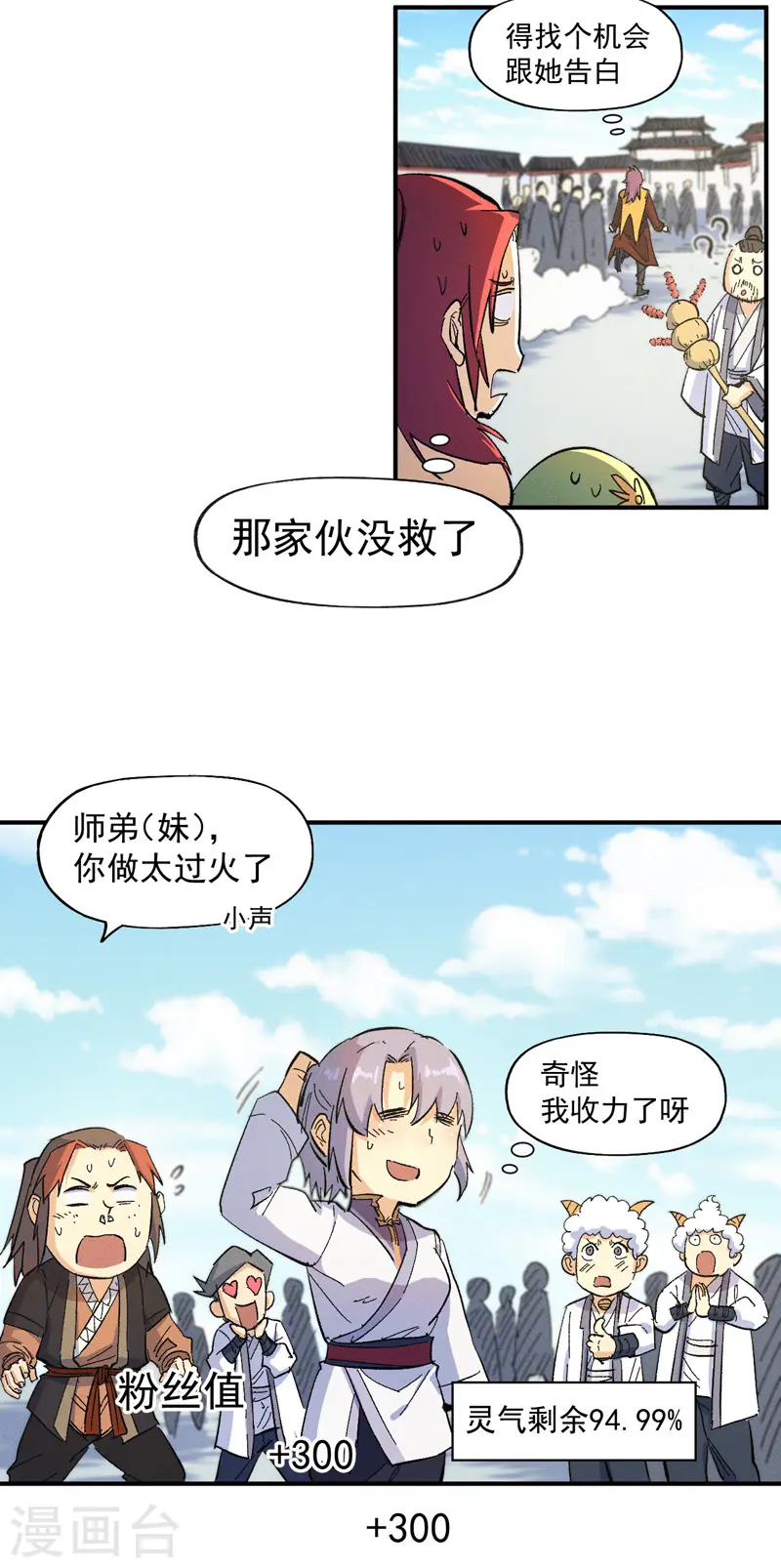 第27话 小天才268 第32页