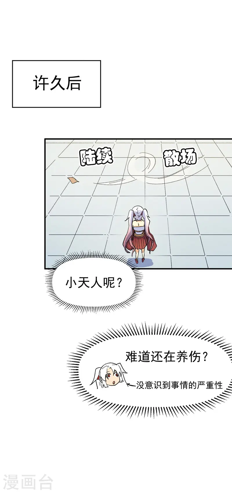 第27话 小天才268 第33页