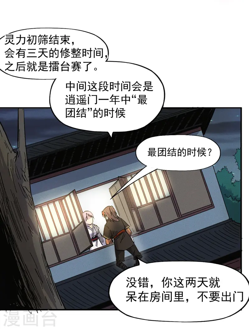第27话 小天才268 第38页