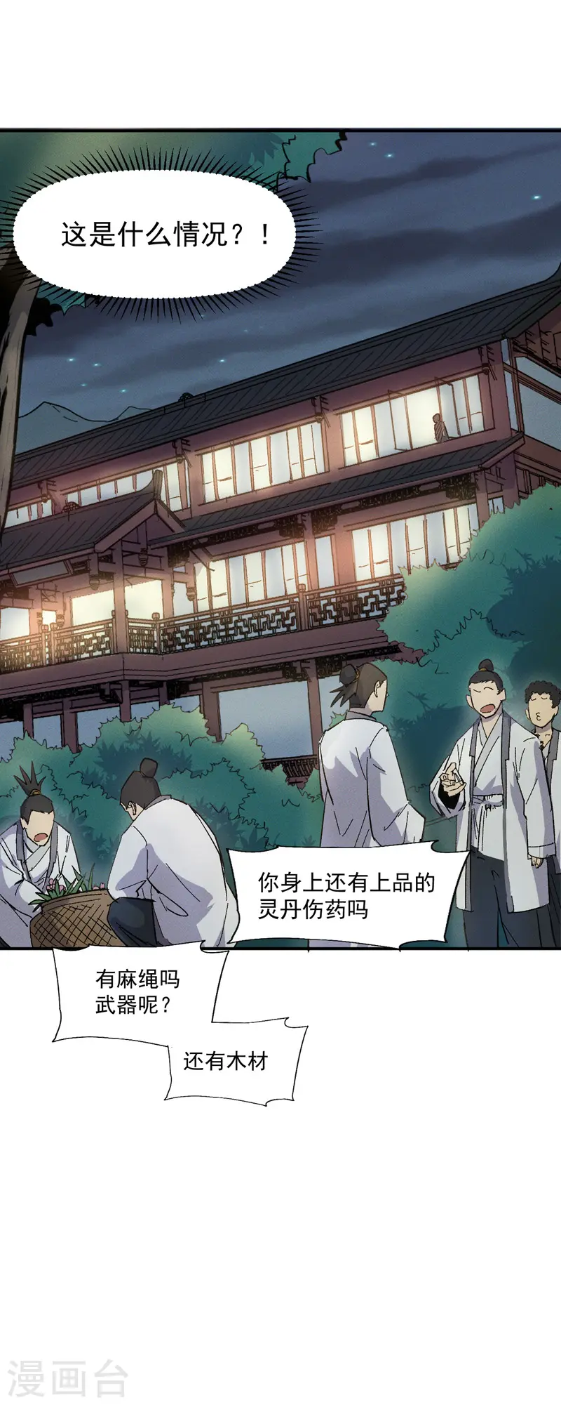 第27话 小天才268 第40页