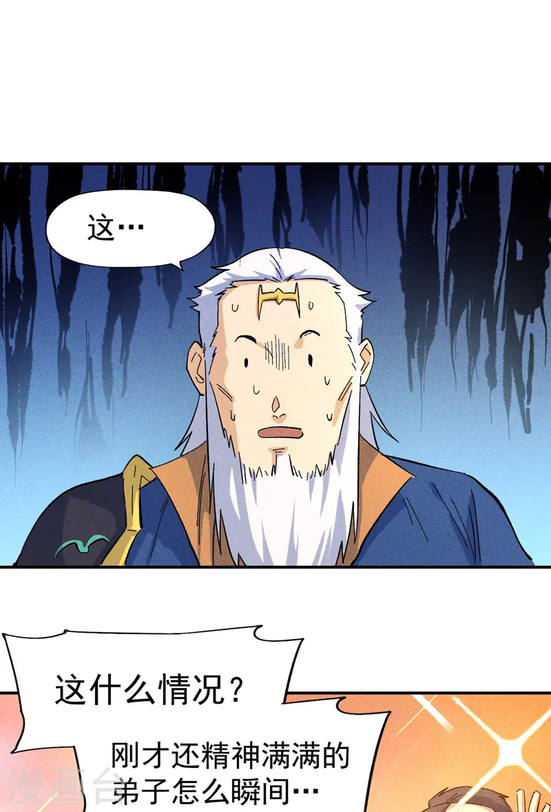 第26话 元能的师妹 第2页