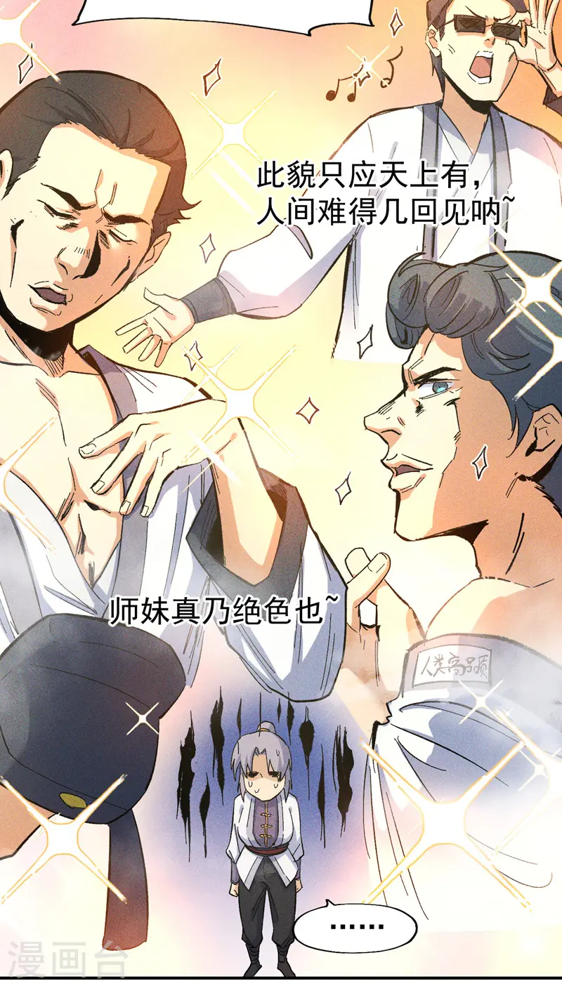 第26话 元能的师妹 第3页