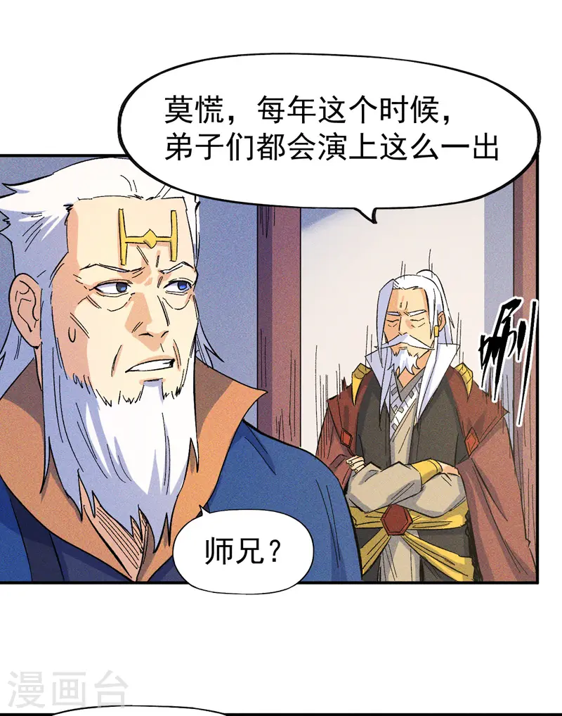 第26话 元能的师妹 第4页