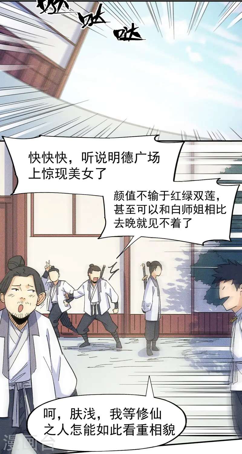 第26话 元能的师妹 第6页