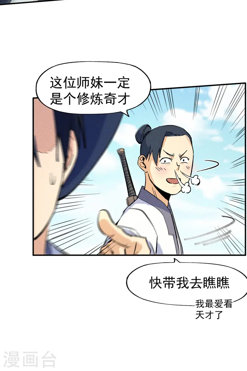 第26话 元能的师妹 第7页