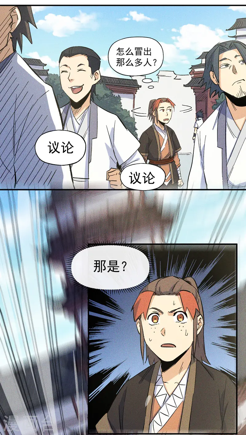 第26话 元能的师妹 第11页