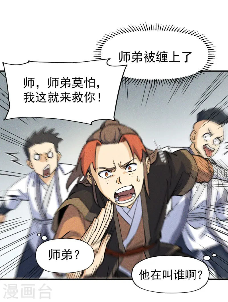 第26话 元能的师妹 第13页