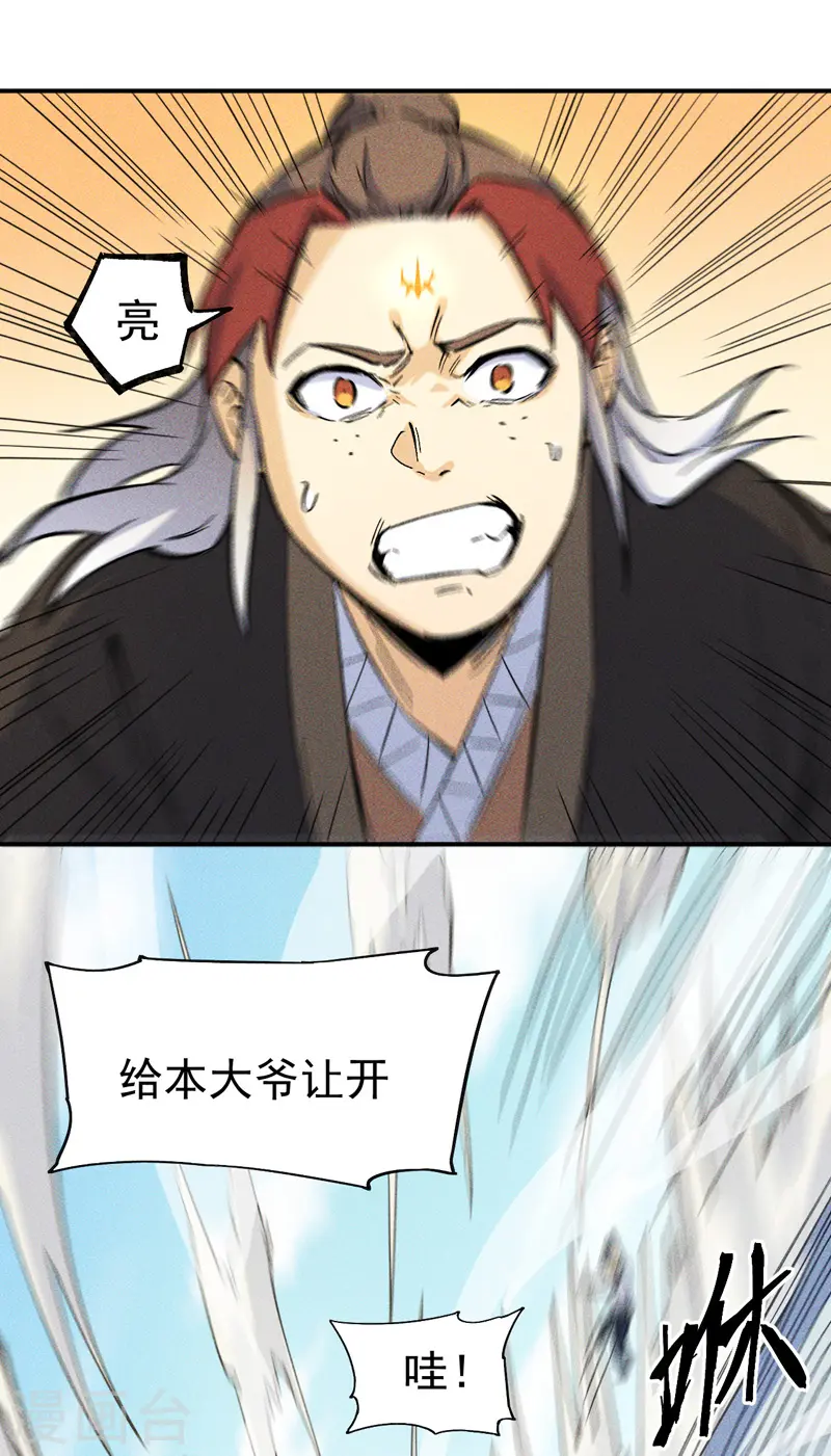 第26话 元能的师妹 第14页