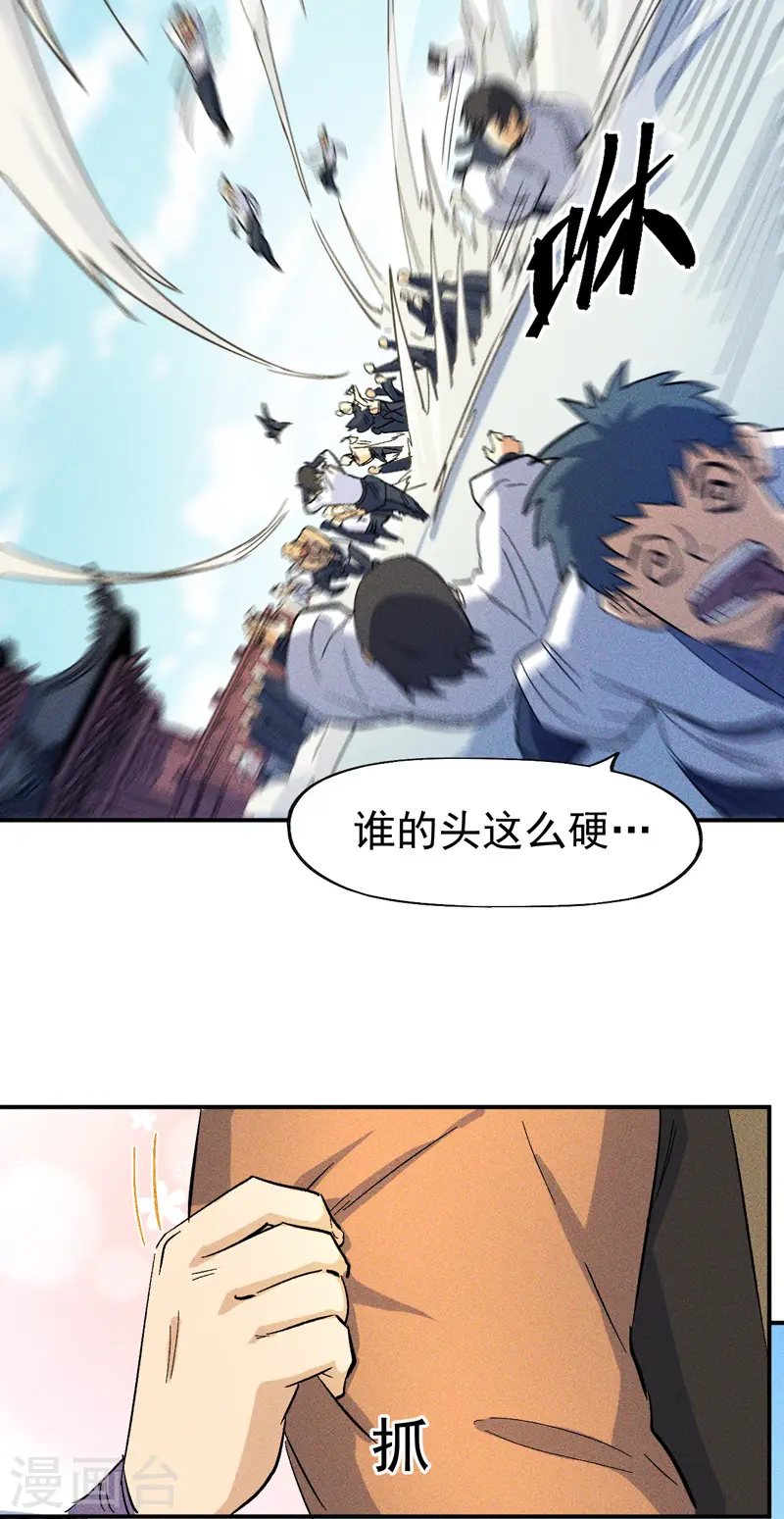 第26话 元能的师妹 第15页