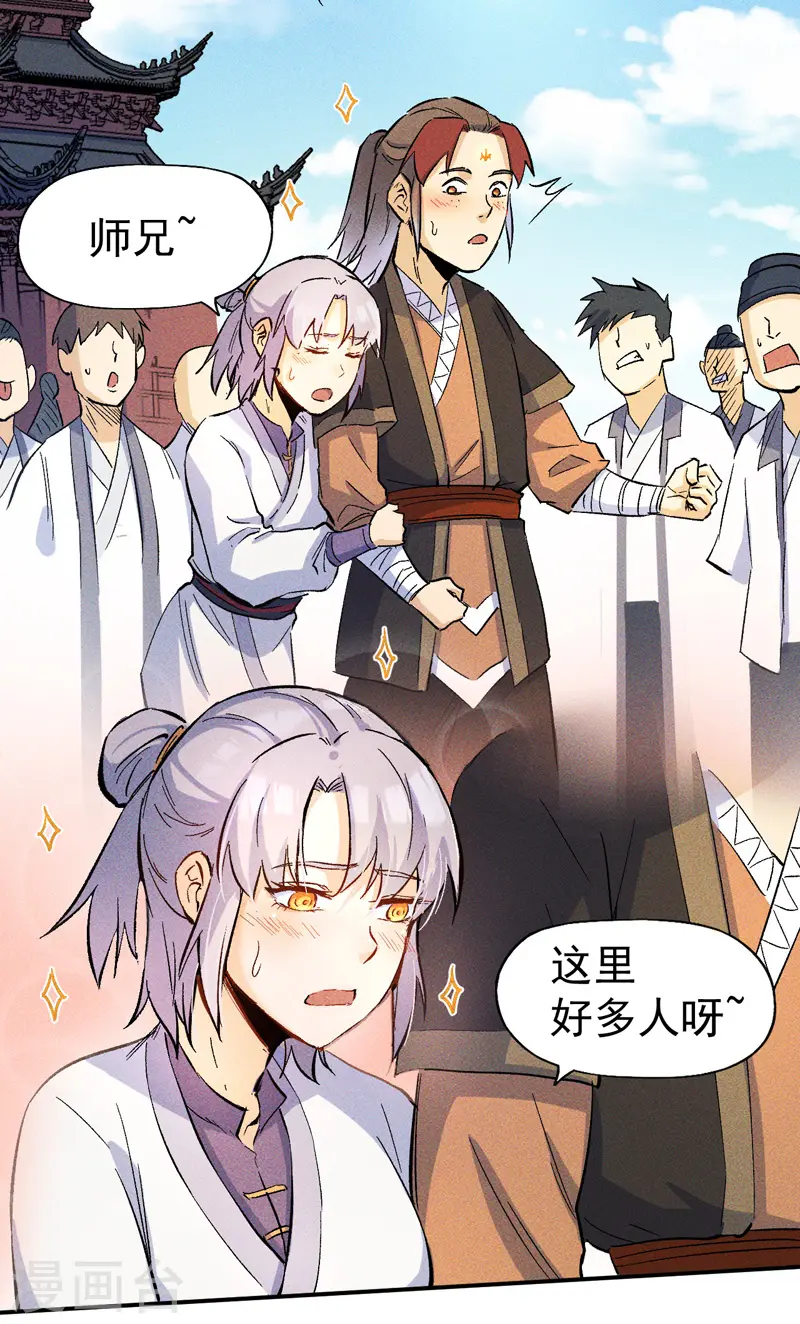 第26话 元能的师妹 第16页