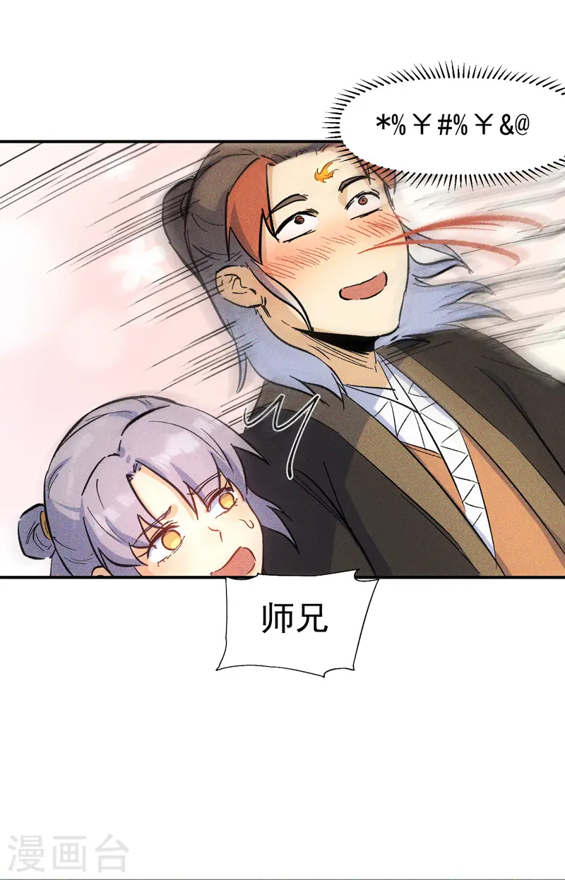 第26话 元能的师妹 第18页