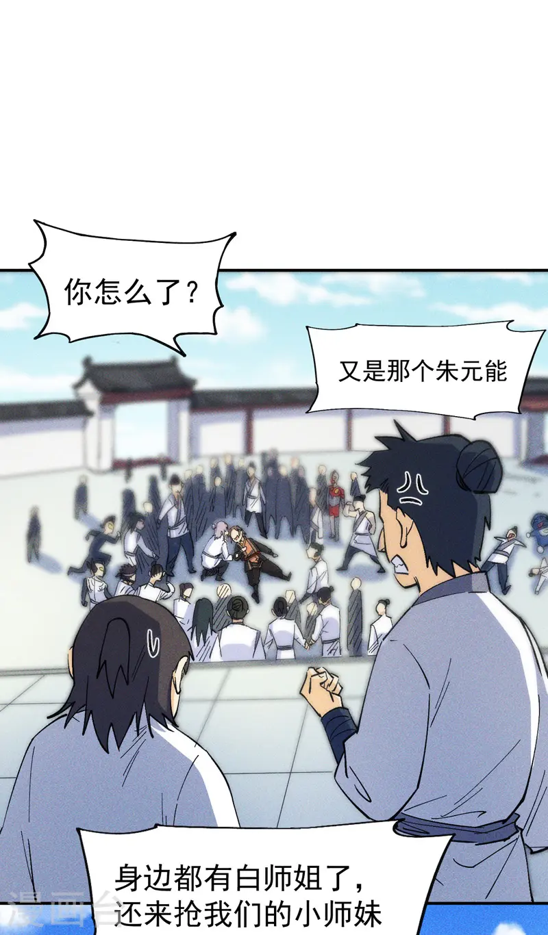 第26话 元能的师妹 第19页