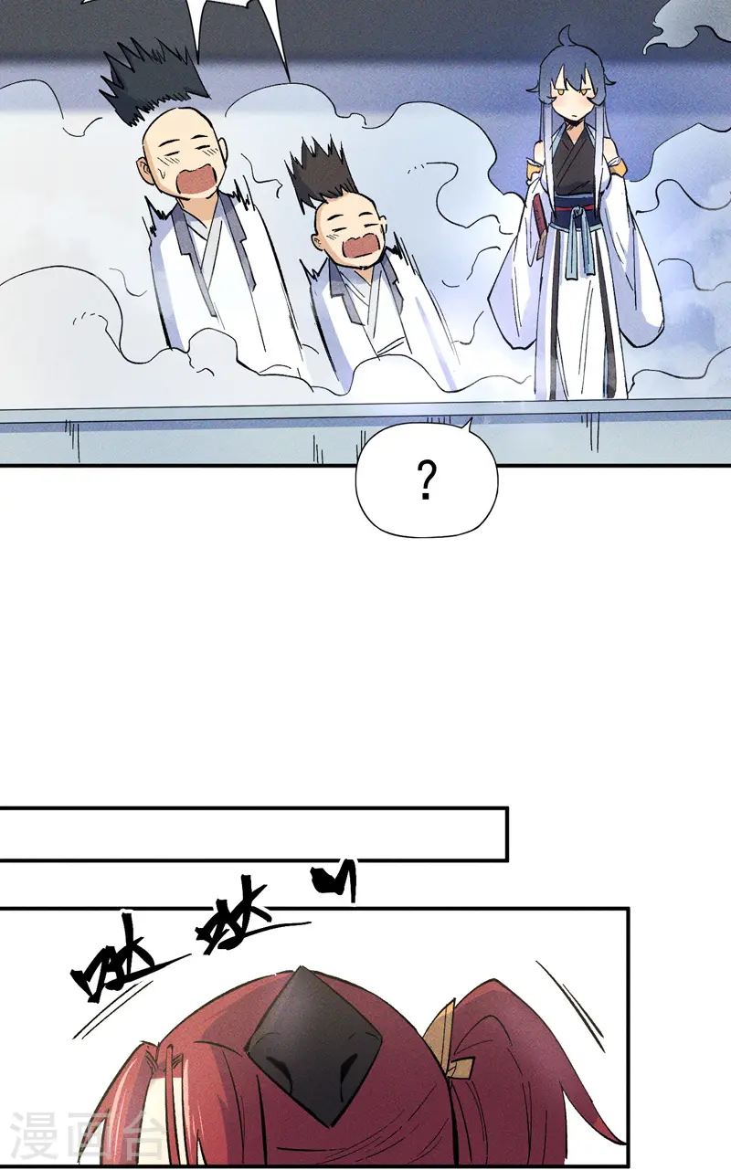 第26话 元能的师妹 第21页