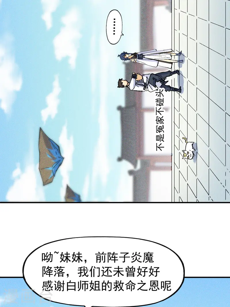 第26话 元能的师妹 第25页