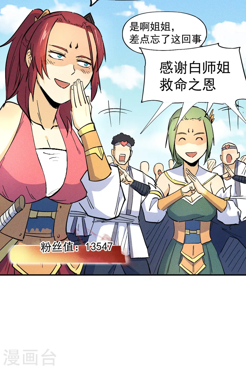 第26话 元能的师妹 第26页