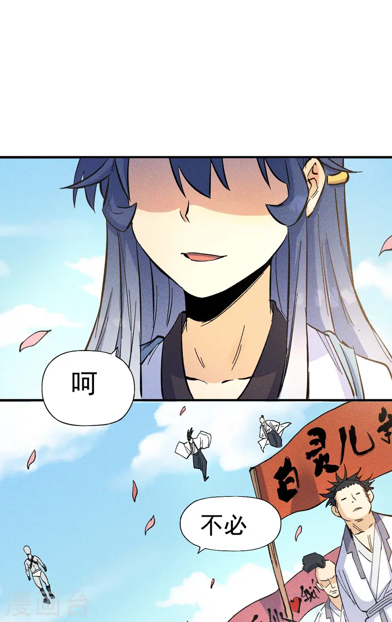 第26话 元能的师妹 第27页