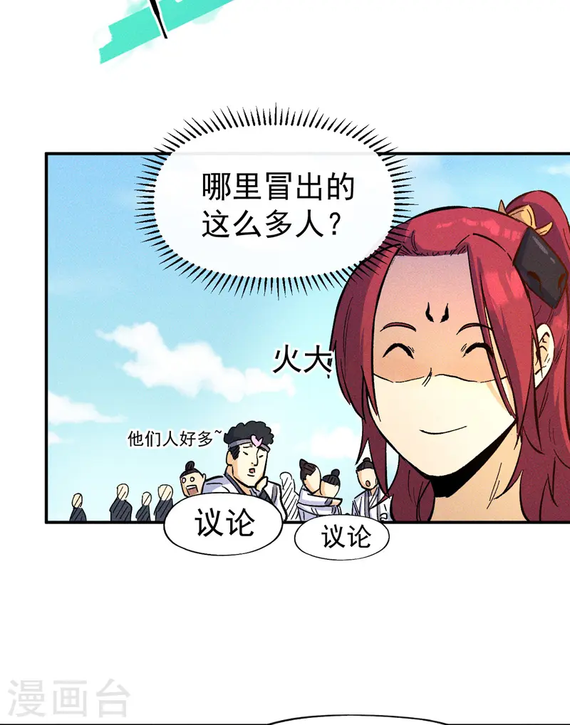 第26话 元能的师妹 第29页
