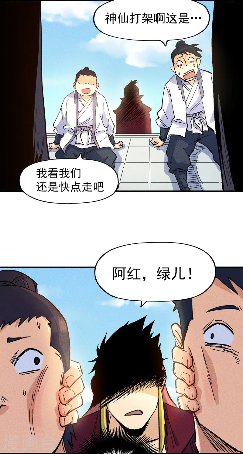 第26话 元能的师妹 第30页