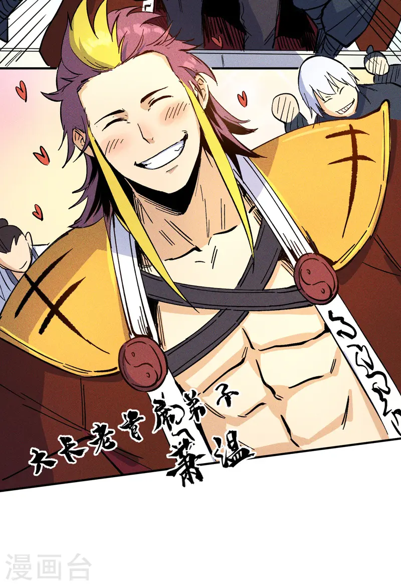 第26话 元能的师妹 第32页