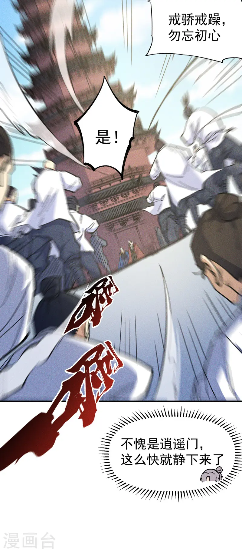 第26话 元能的师妹 第38页