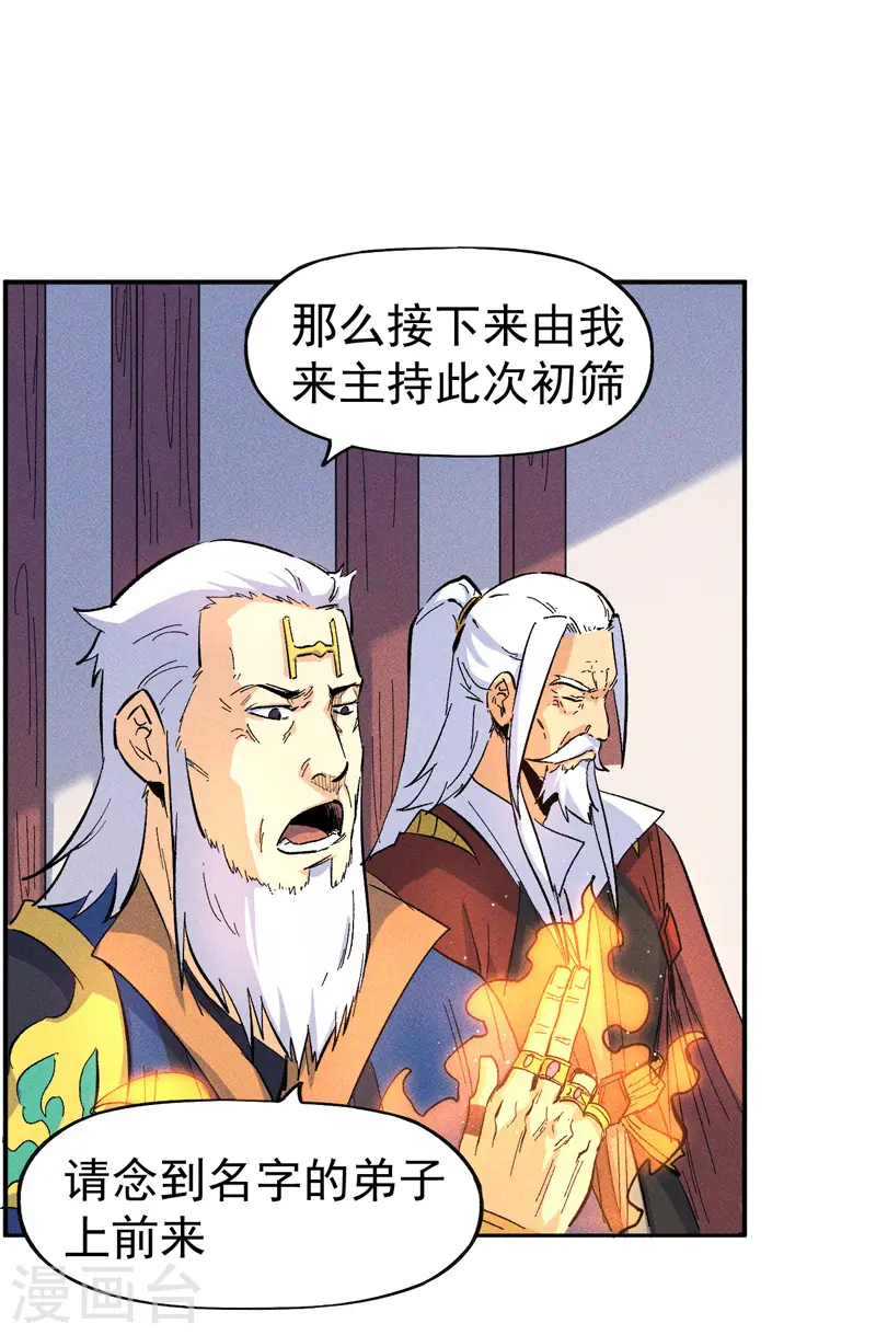 第26话 元能的师妹 第39页