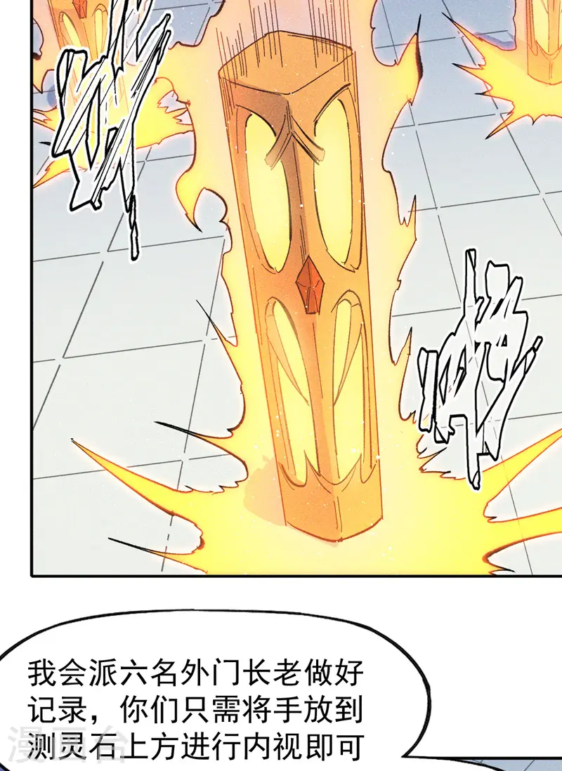 第26话 元能的师妹 第41页