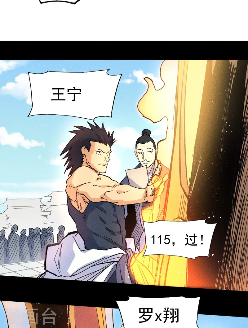 第26话 元能的师妹 第43页