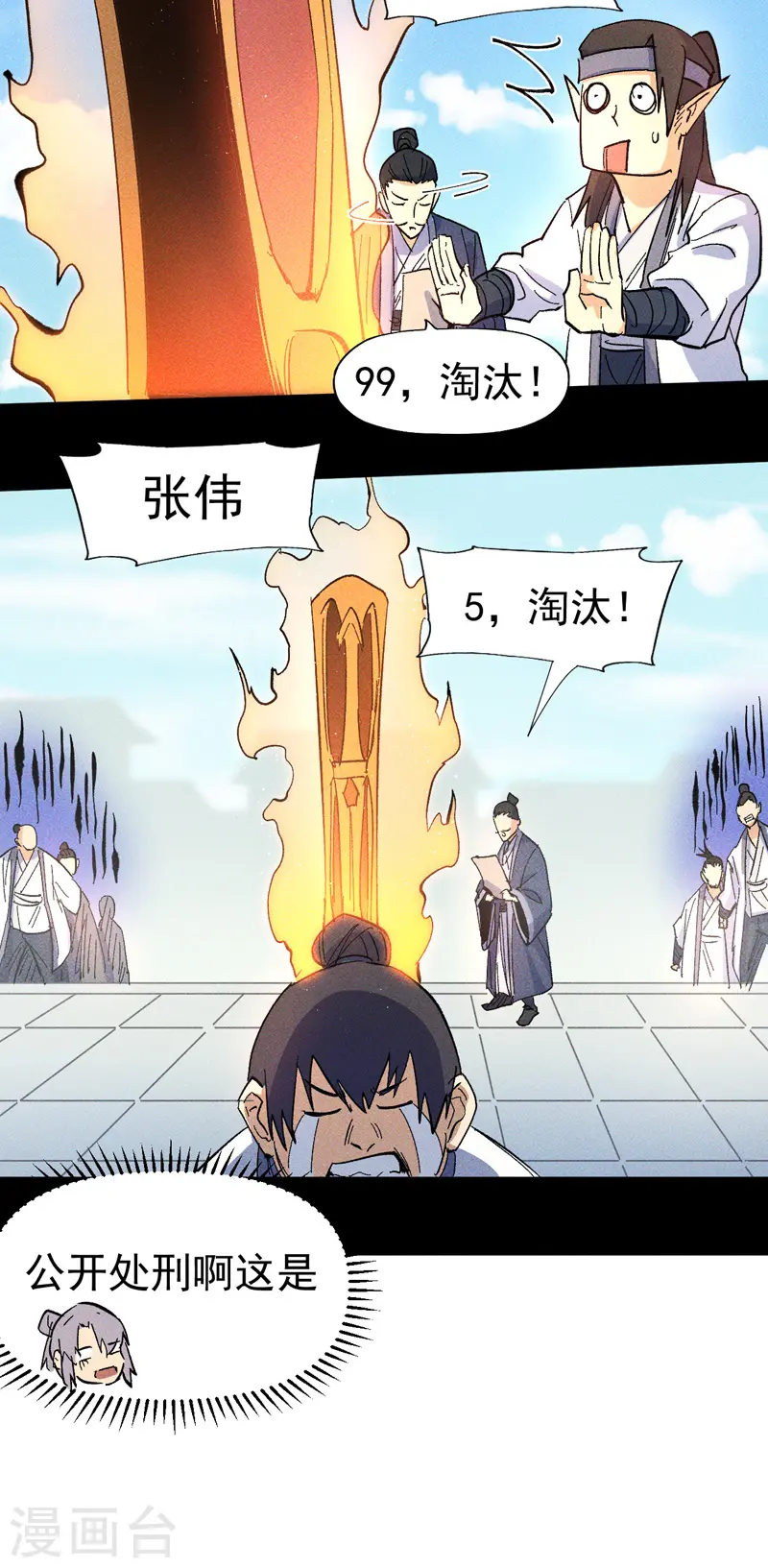 第26话 元能的师妹 第44页