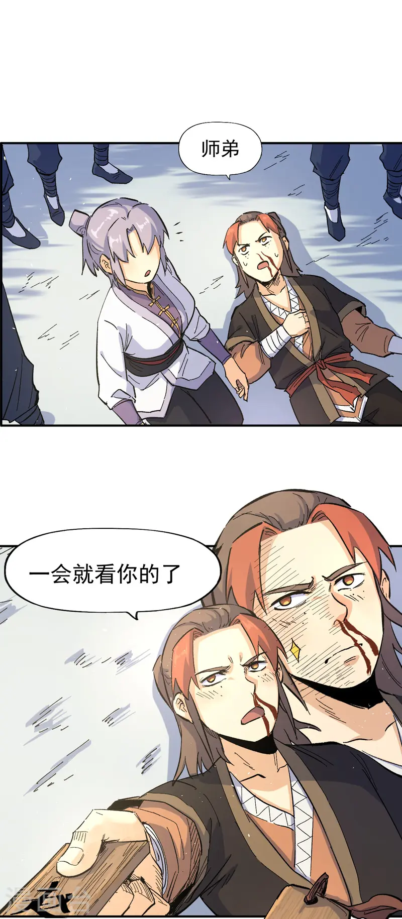 第26话 元能的师妹 第45页