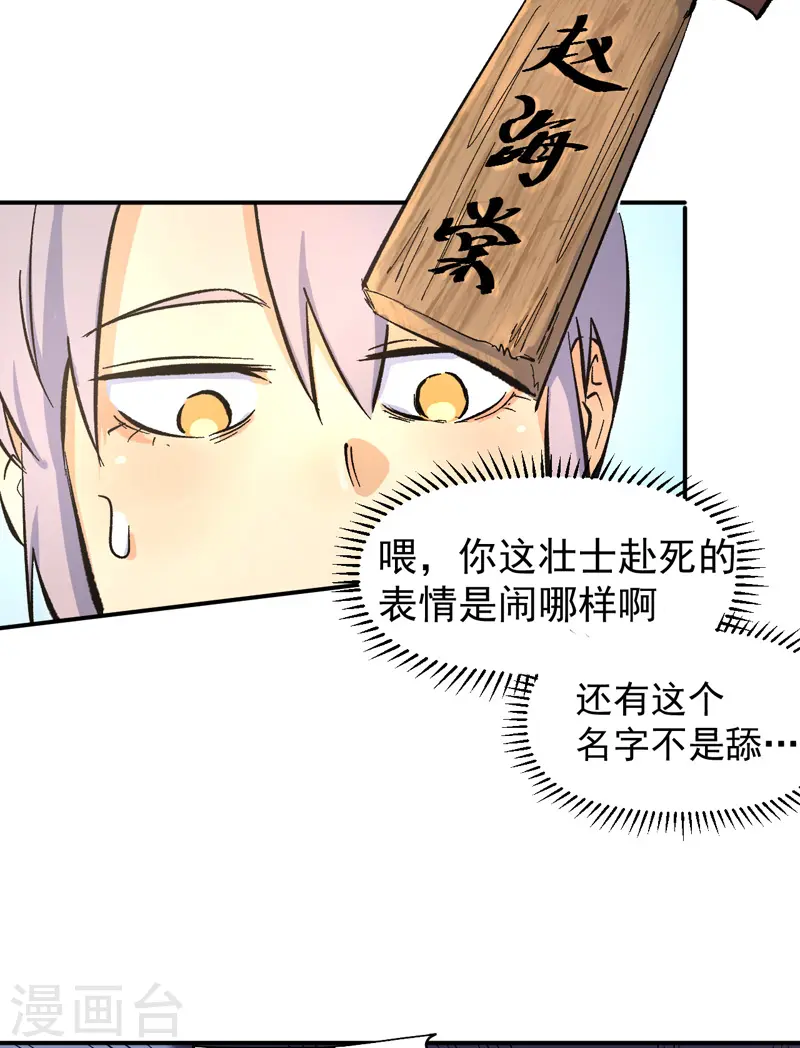 第26话 元能的师妹 第46页