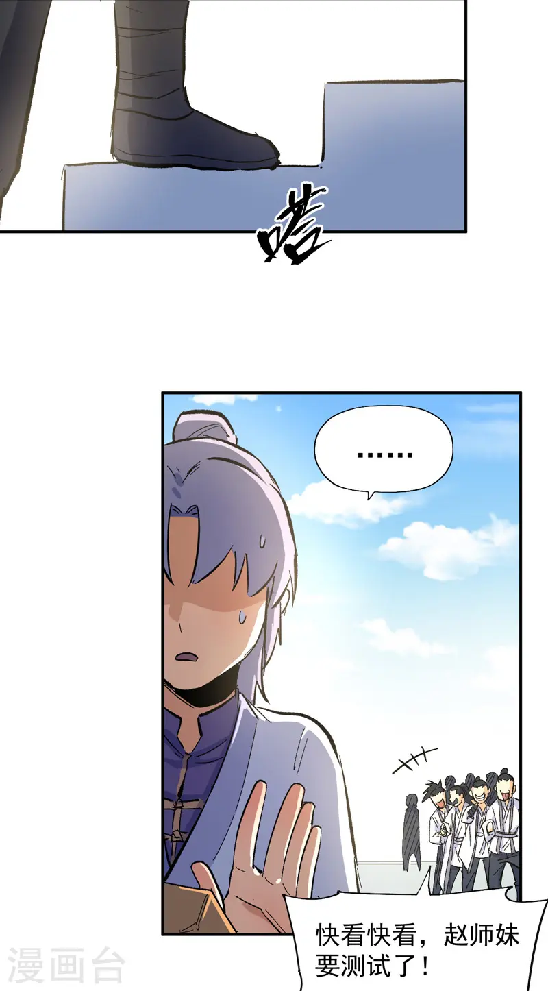 第26话 元能的师妹 第48页