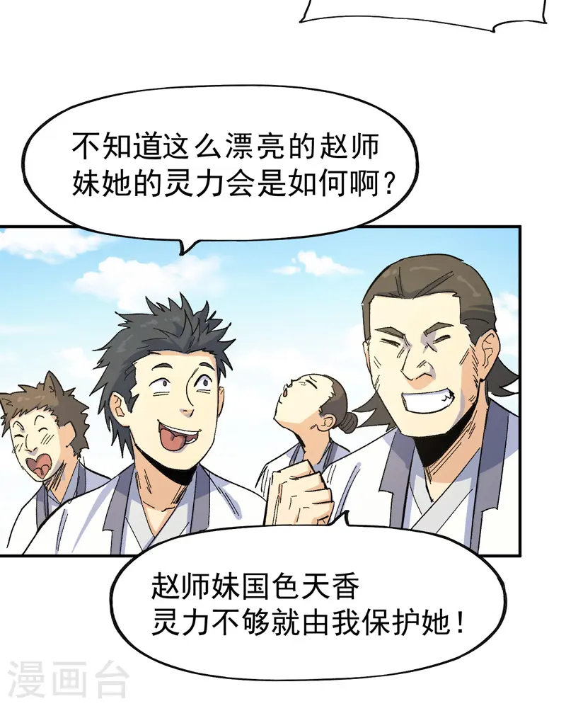 第26话 元能的师妹 第49页