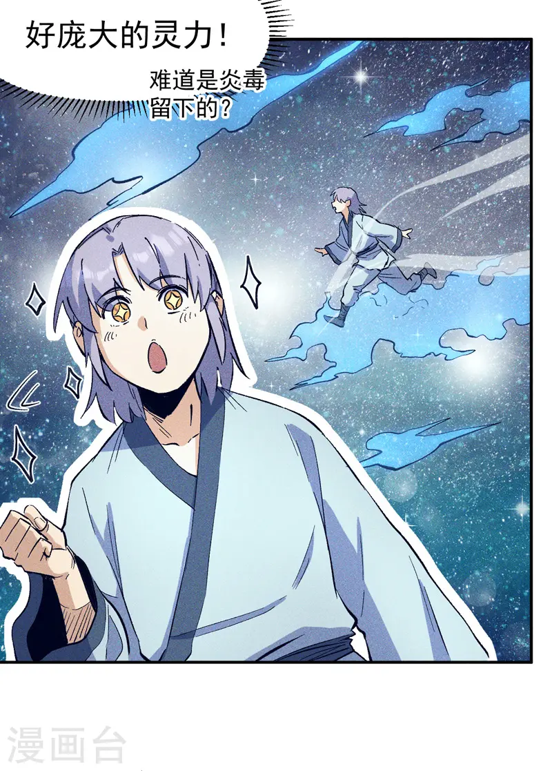 第25话 有男的搭讪 第4页