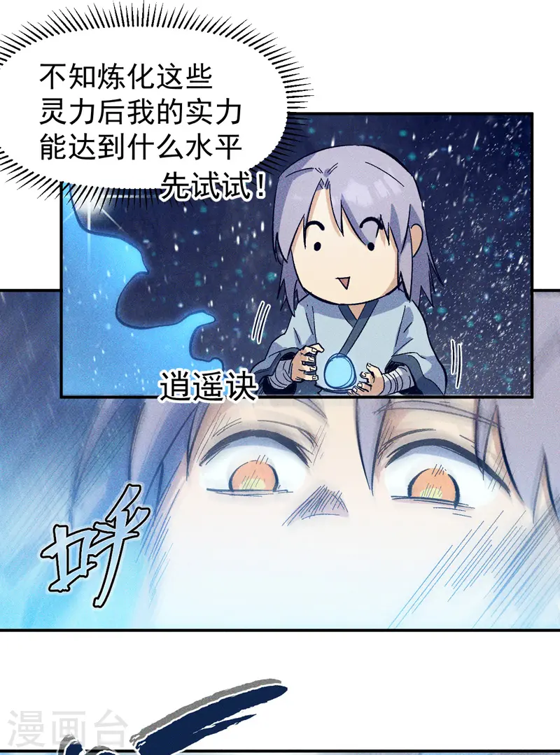 第25话 有男的搭讪 第5页