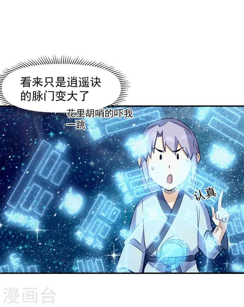 第25话 有男的搭讪 第7页