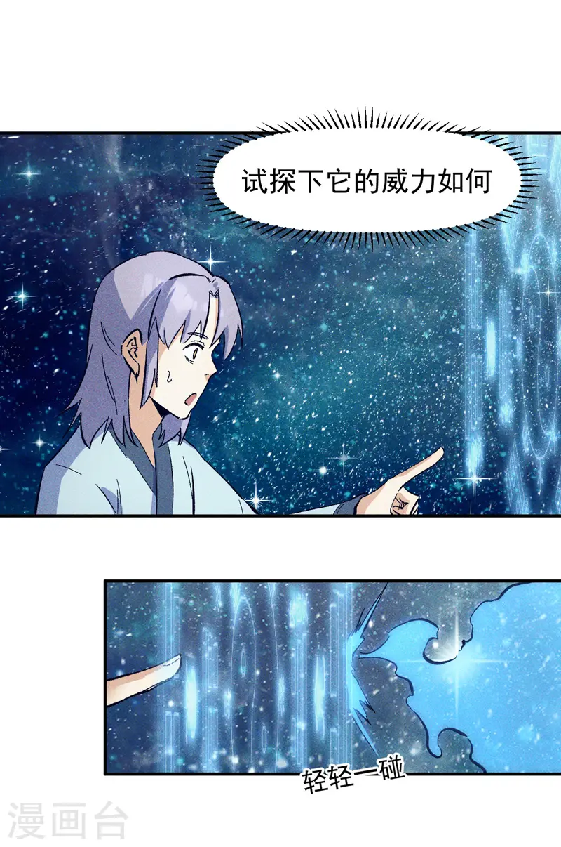 第25话 有男的搭讪 第8页